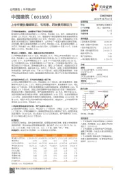 上半年营收增速转正，毛利率、研发费用率双升