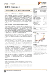 上半年业绩增速23.78%，看好公司吸入制剂发展