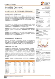 20H1收入2.40亿，新一代智能化驾培+航新培训齐发展