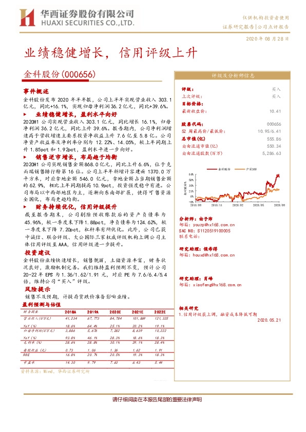 业绩稳健增长，信用评级上升