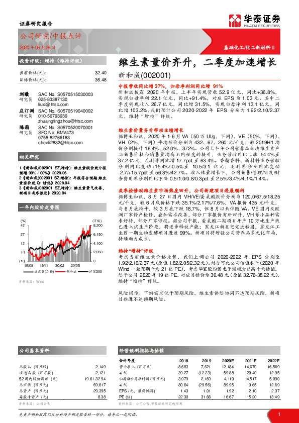 维生素量价齐升，二季度加速增长