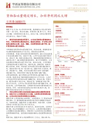 货物吞吐量稳定增长，扣非净利同比大增