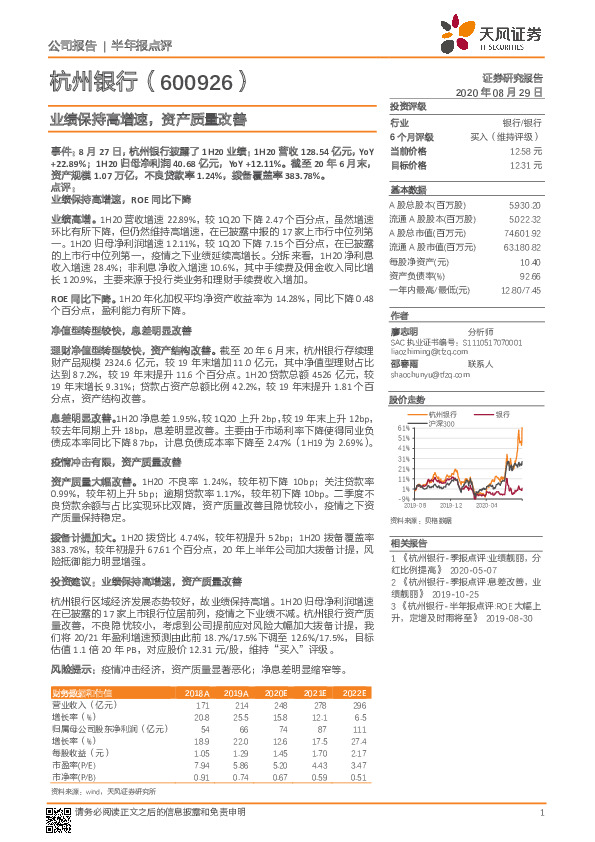 业绩保持高增速，资产质量改善