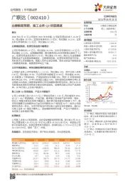 业绩略超预期，施工业务Q2明显提速