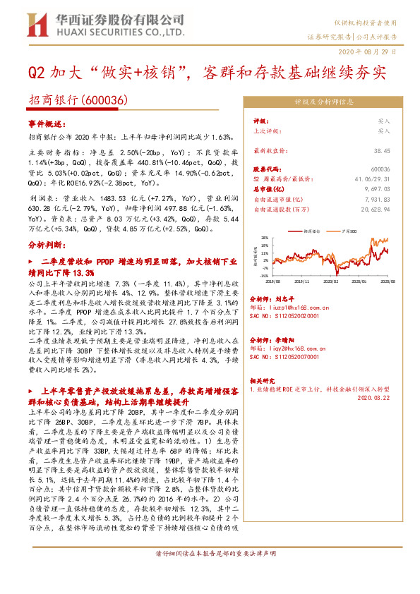 Q2加大“做实+核销”，客群和存款基础继续夯实