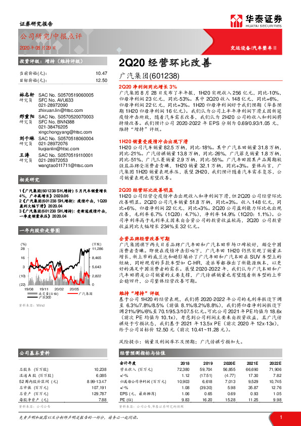 2Q20经营环比改善