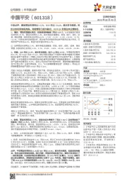 中报点评:集团营运利润同比+1.2%,NBV同比-24.4%,基本符合预期,科技业务利润表现亮眼,寿险管理已趋向稳定,2021Q1有望迎来业绩转机