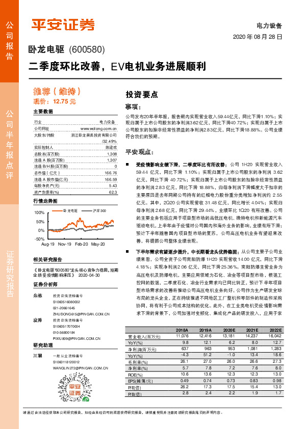 二季度环比改善，EV电机业务进展顺利