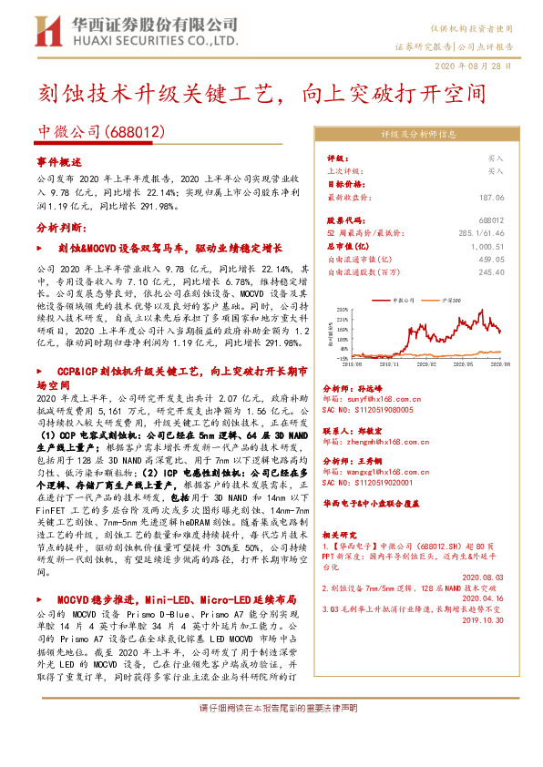 刻蚀技术升级关键工艺，向上突破打开空间