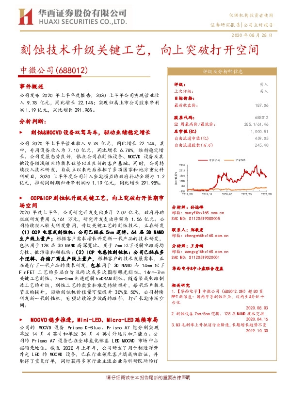 刻蚀技术升级关键工艺，向上突破打开空间