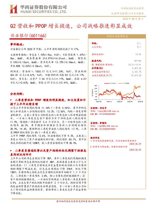Q2营收和PPOP增长提速，公司战略推进彰显成效
