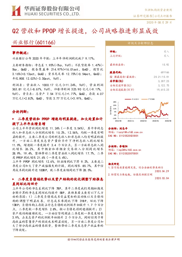 Q2营收和PPOP增长提速，公司战略推进彰显成效