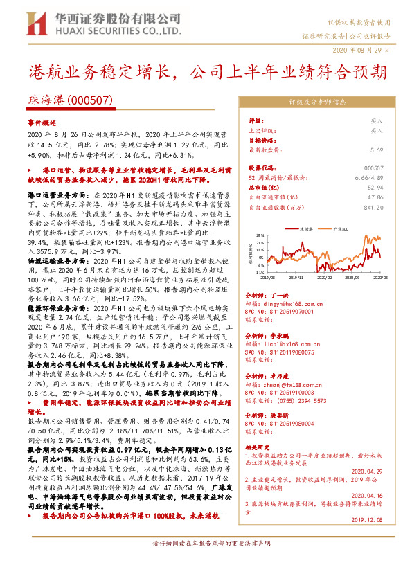 港航业务稳定增长，公司上半年业绩符合预期