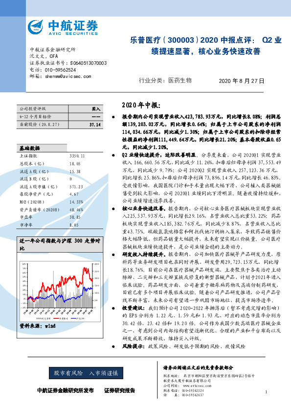 2020中报点评：Q2业绩提速显著，核心业务快速改善