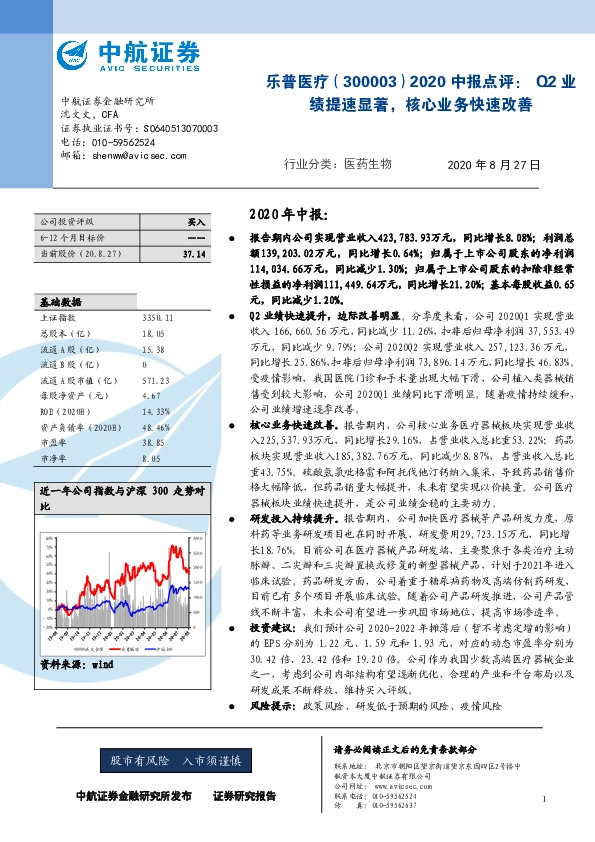 2020中报点评：Q2业绩提速显著，核心业务快速改善