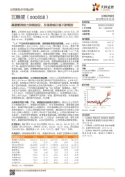 渠道管控能力持续验证，改革势能仍将不断释放