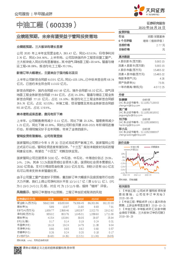 业绩超预期，未来有望受益于管网投资落地