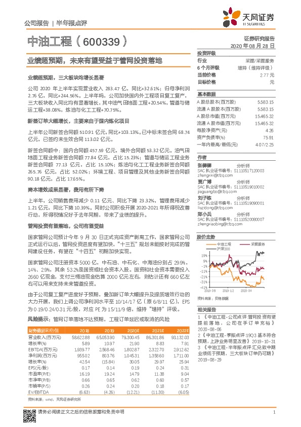 业绩超预期，未来有望受益于管网投资落地