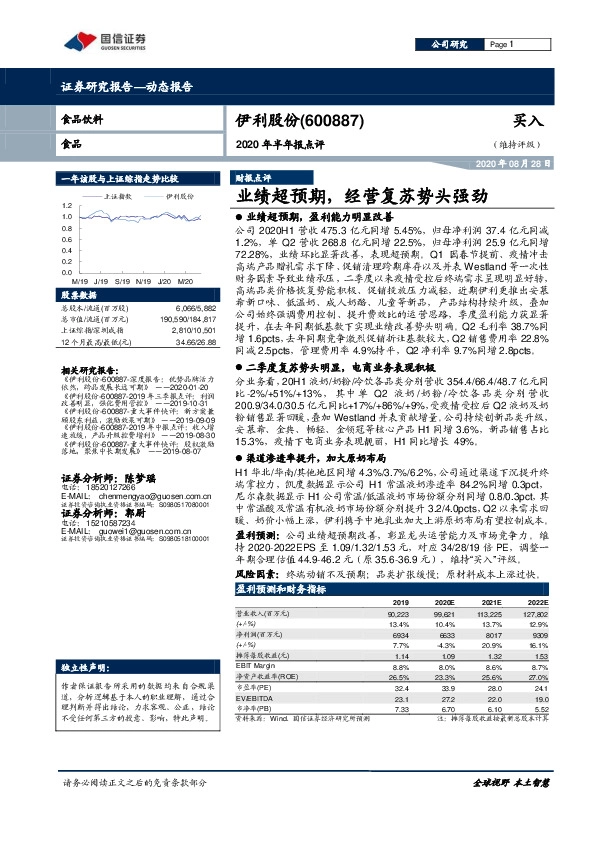 2020年半年报点评：业绩超预期，经营复苏势头强劲