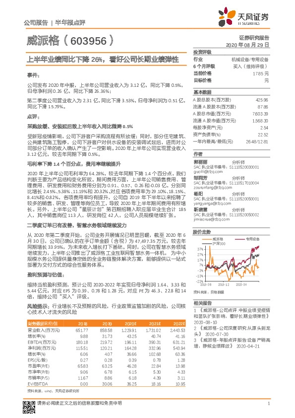 上半年业绩同比下降26%，看好公司长期业绩弹性
