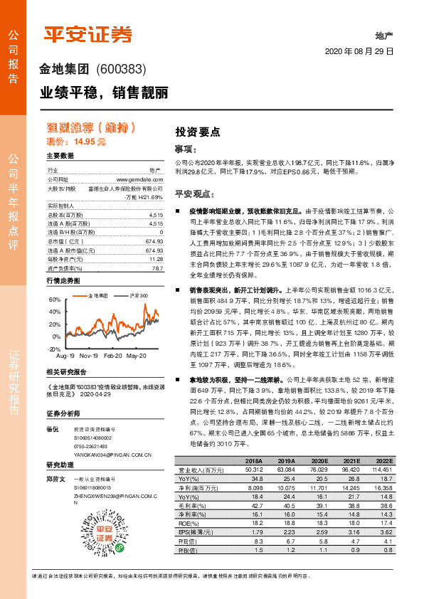 业绩平稳，销售靓丽