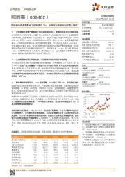 控制器业务多重影响下逆势增长35%，半导体业务板块完成重大激励