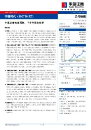 中报业绩略超预期，下半年迎来旺季