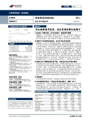 2020年半年报点评：环比趋势逐步复苏，龙头有望逆势加速集中