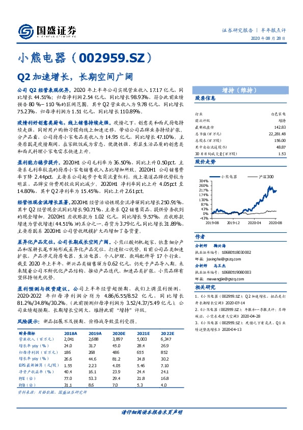 Q2加速增长，长期空间广阔