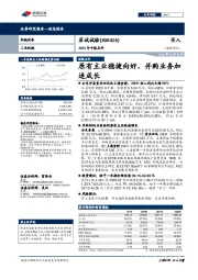 2020年中报点评：原有主业稳健向好，并购业务加速成长