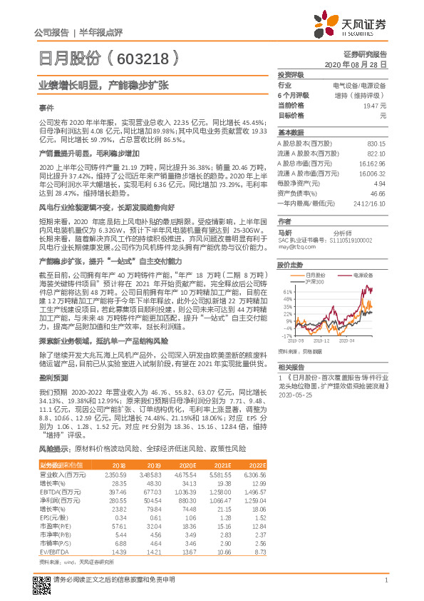 业绩增长明显，产能稳步扩张