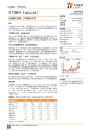 业绩增长明显,产能稳步扩张