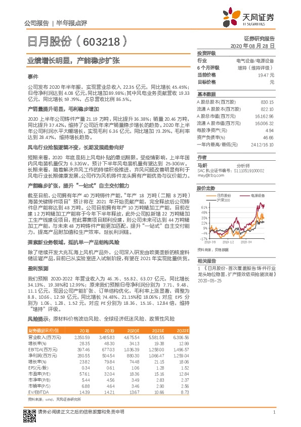 业绩增长明显，产能稳步扩张