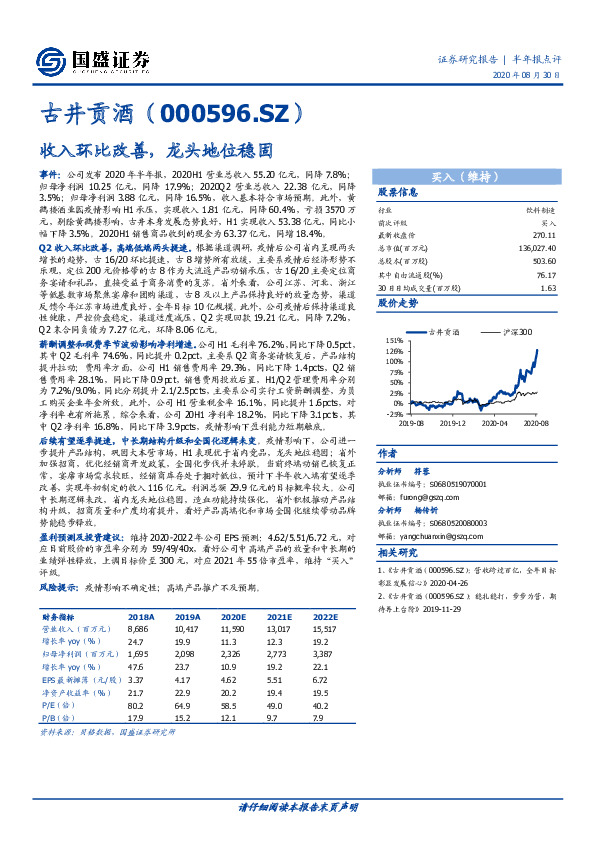 收入环比改善，龙头地位稳固