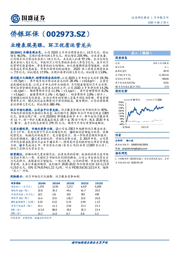 业绩表现亮眼，环卫优质运营龙头