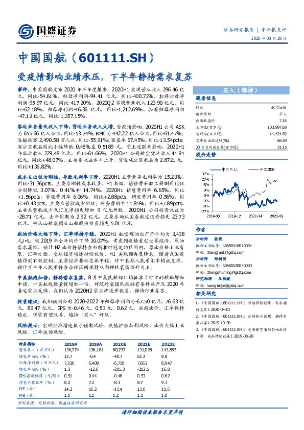 受疫情影响业绩承压，下半年静待需求复苏
