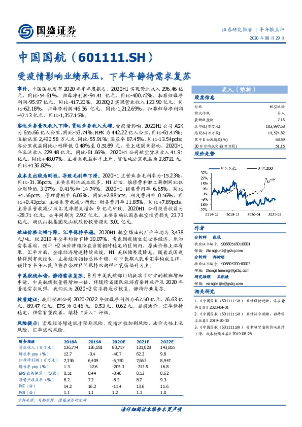 受疫情影响业绩承压，下半年静待需求复苏