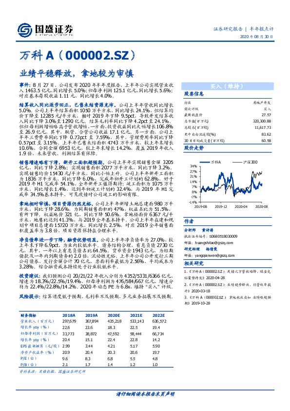 业绩平稳释放，拿地较为审慎