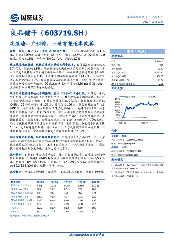 高筑墙、广积粮，业绩有望逐季改善