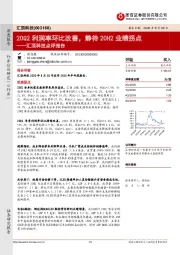 汇顶科技点评报告：20Q2利润率环比改善，静待20H2业绩拐点