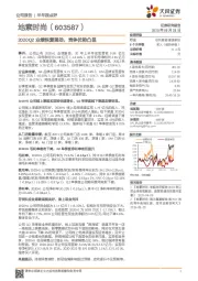 2020Q2业绩恢复强劲，竞争优势凸显