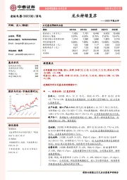 2020中报点评：龙头持续复苏