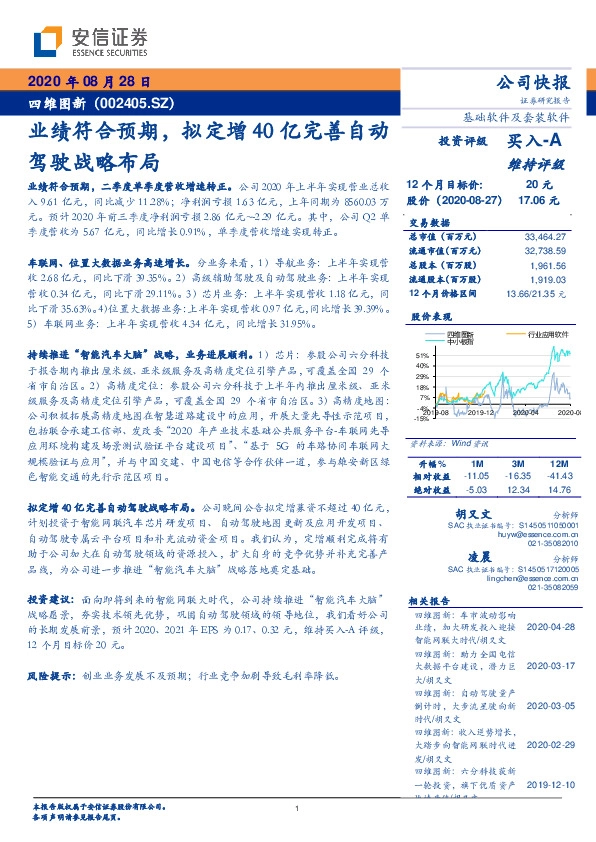业绩符合预期，拟定增40亿完善自动驾驶战略布局