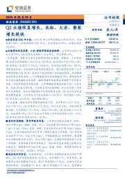 Q2业绩恢复增长,衣柜、大宗、整装增长较快