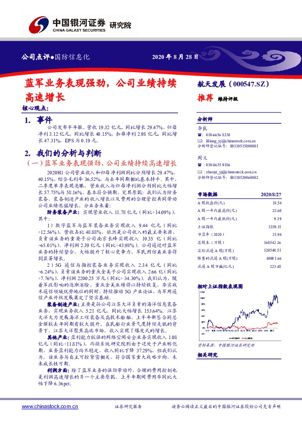 蓝军业务表现强劲，公司业绩持续高速增长