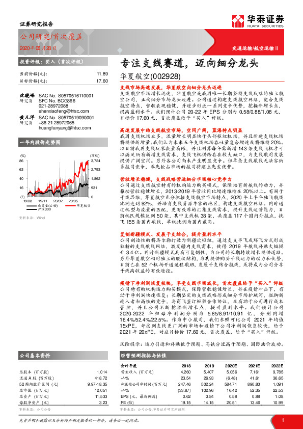 专注支线赛道，迈向细分龙头