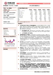 20Q2营收增速转正