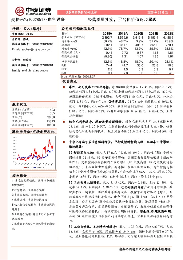 经营质量扎实，平台化价值逐步显现