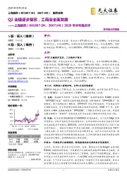 2020年半年报点评:Q2业绩逐步复苏,工商业全面发展