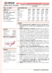 疫情影响下短期业绩承压,看好长期战投协同+产品线延伸带来成长性提高